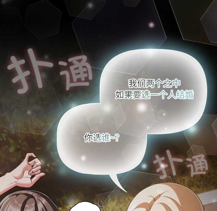 《幸福來得太突然》漫画 第53話