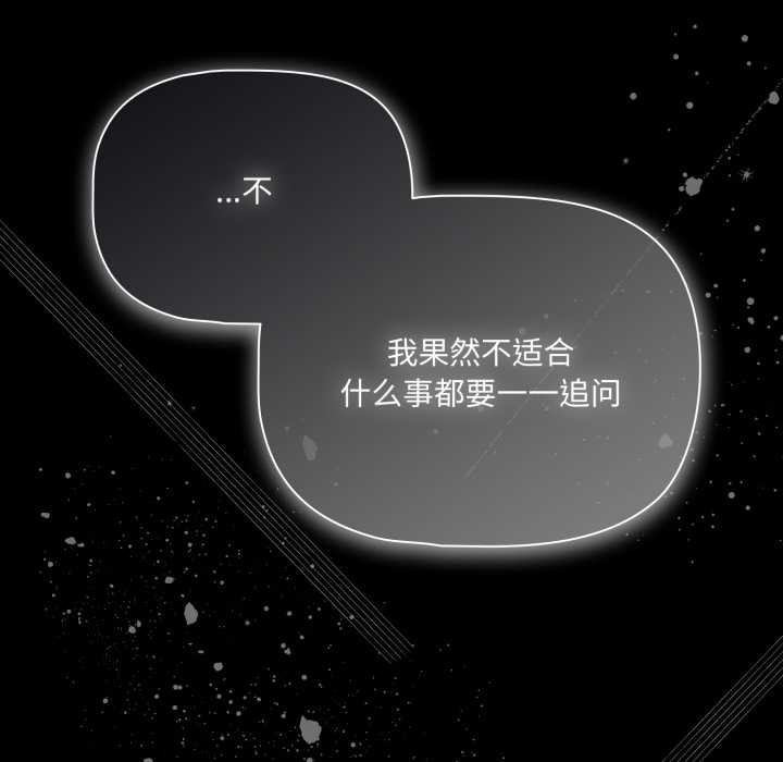 《幸福來得太突然》漫画 第53話