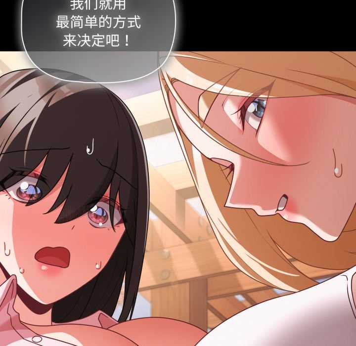 《幸福來得太突然》漫画 第53話