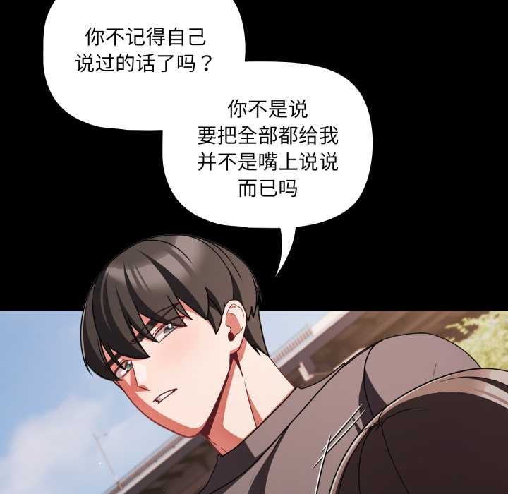 《幸福來得太突然》漫画 第54話