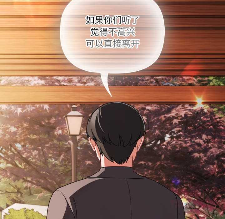 《幸福來得太突然》漫画 第54話