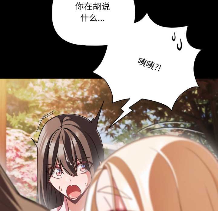 《幸福來得太突然》漫画 第54話