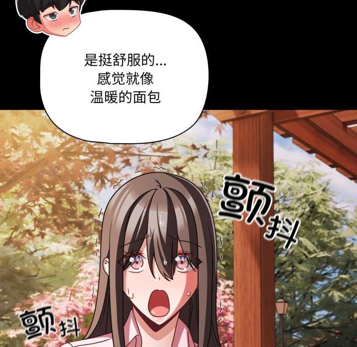 《幸福來得太突然》漫画 第54話