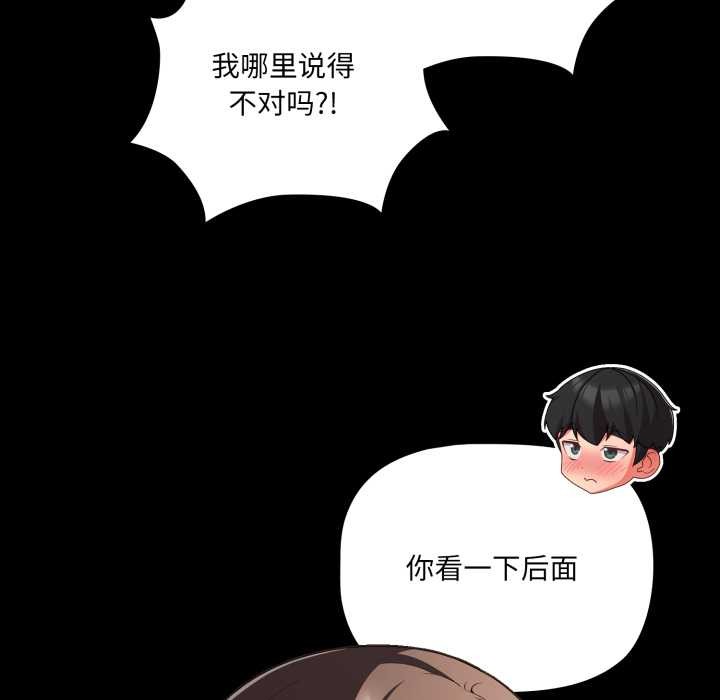 《幸福來得太突然》漫画 第54話