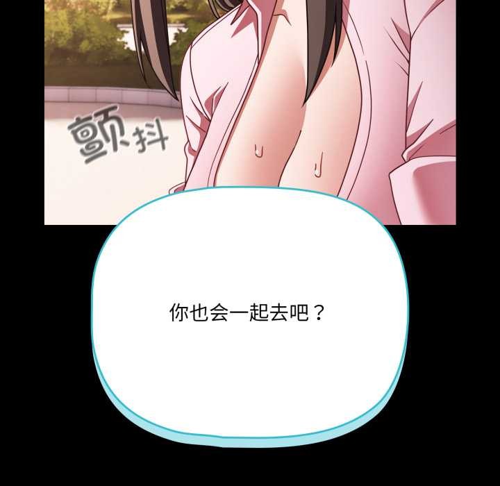 《幸福來得太突然》漫画 第54話