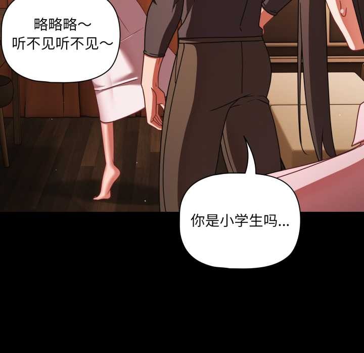 《幸福來得太突然》漫画 第54話