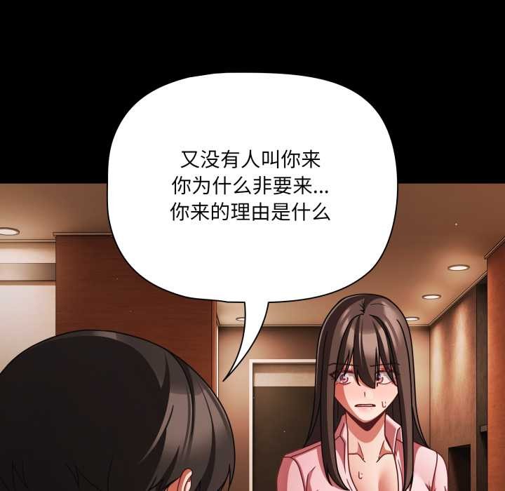 《幸福來得太突然》漫画 第54話
