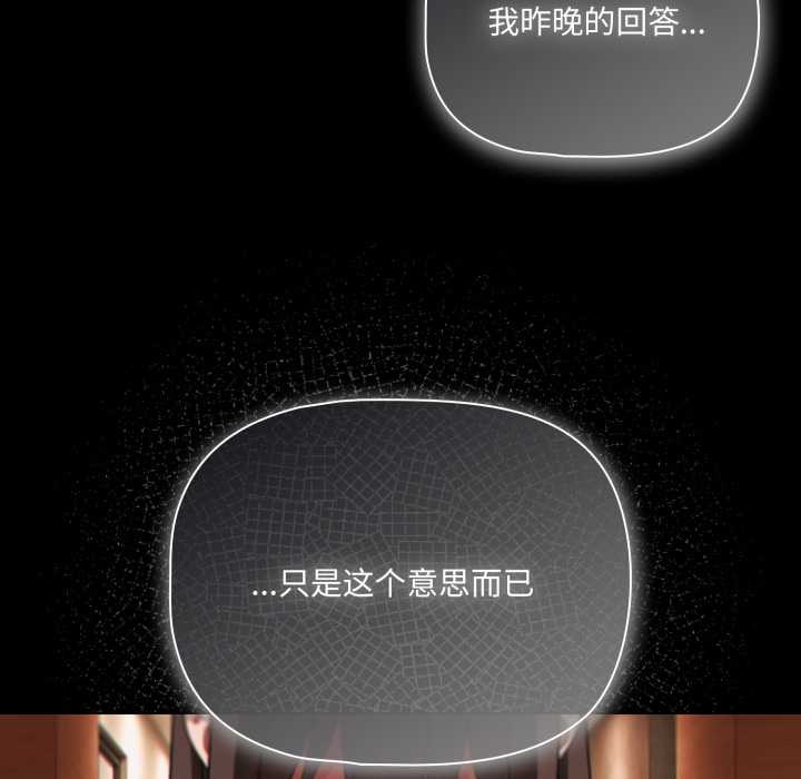 《幸福來得太突然》漫画 第54話