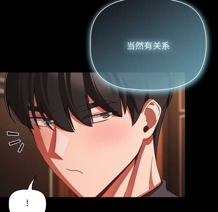 《幸福來得太突然》漫画 第54話