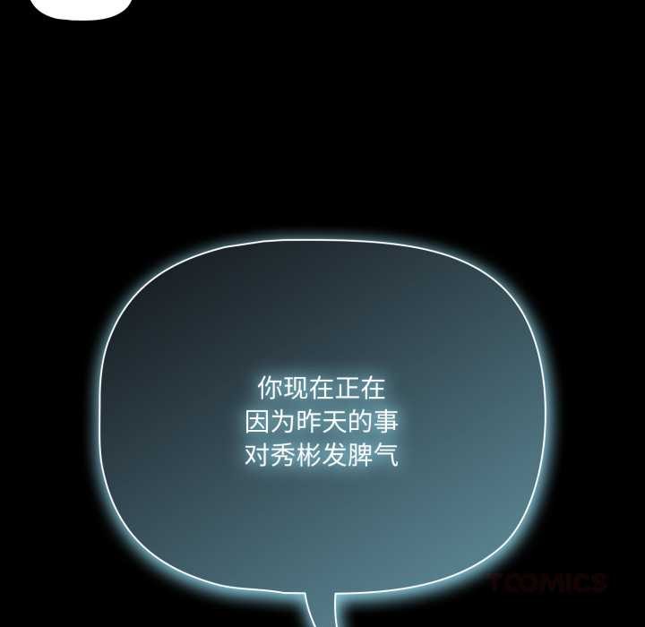 《幸福來得太突然》漫画 第54話