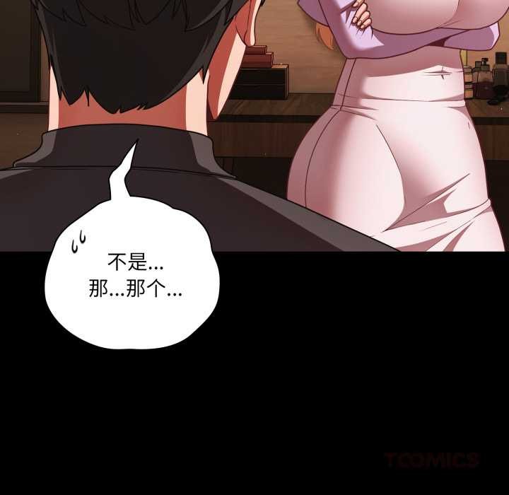 《幸福來得太突然》漫画 第54話