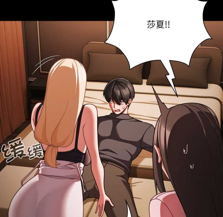 《幸福來得太突然》漫画 第54話