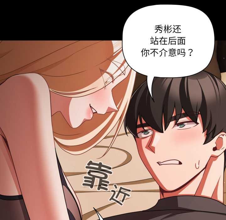 《幸福來得太突然》漫画 第54話