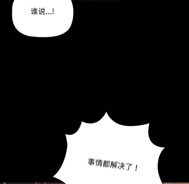 《幸福來得太突然》漫画 第54話