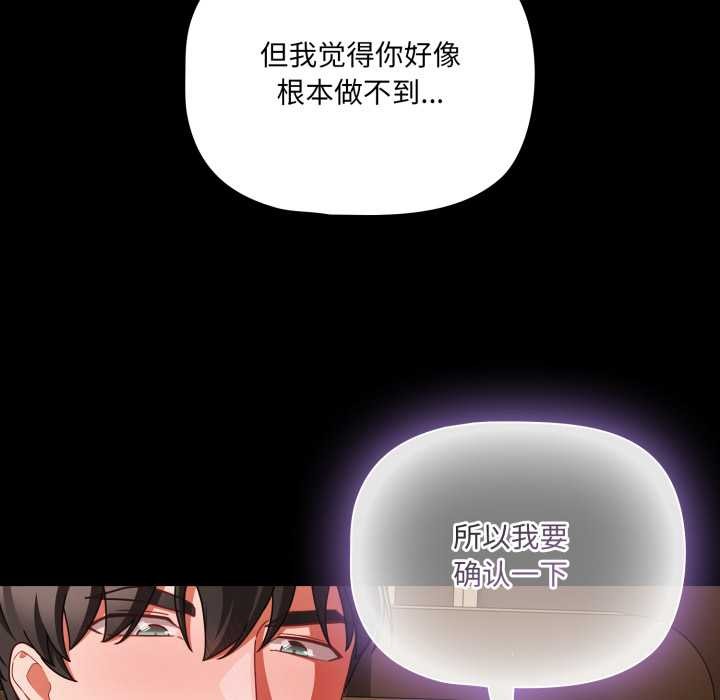 《幸福來得太突然》漫画 第54話