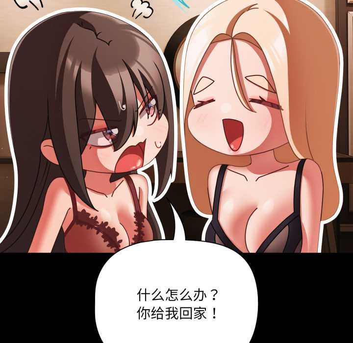 《幸福來得太突然》漫画 第54話