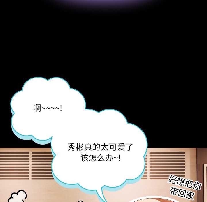 《幸福來得太突然》漫画 第54話