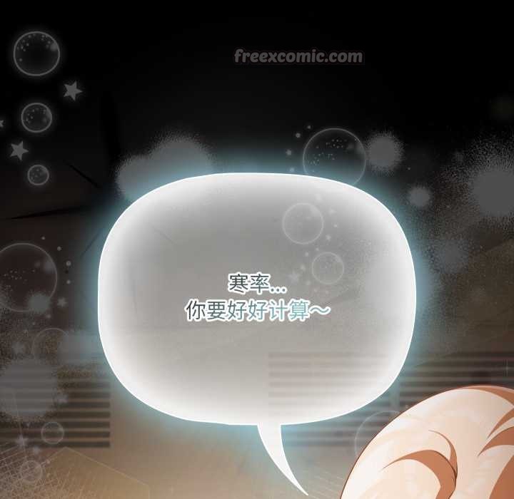 《幸福來得太突然》漫画 第54話