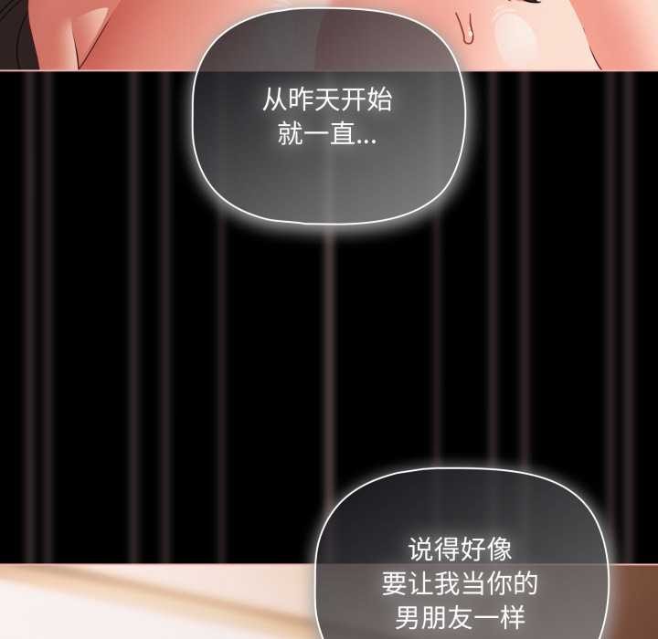 《幸福來得太突然》漫画 第56話