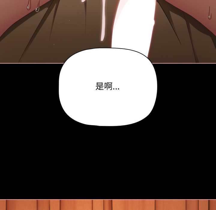 《幸福來得太突然》漫画 第56話