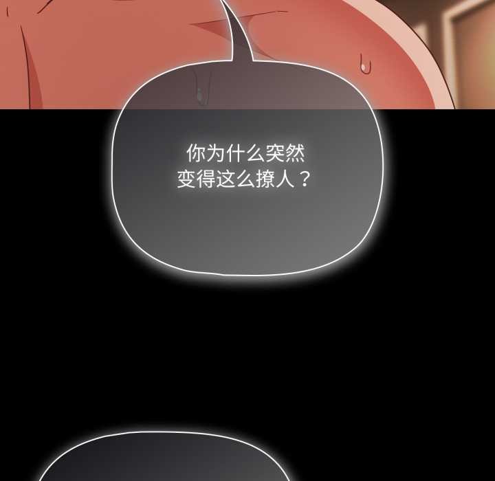 《幸福來得太突然》漫画 第56話