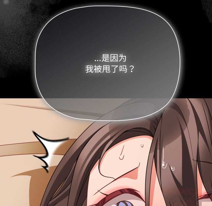 《幸福來得太突然》漫画 第56話