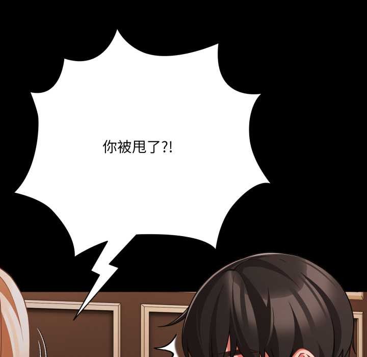 《幸福來得太突然》漫画 第56話