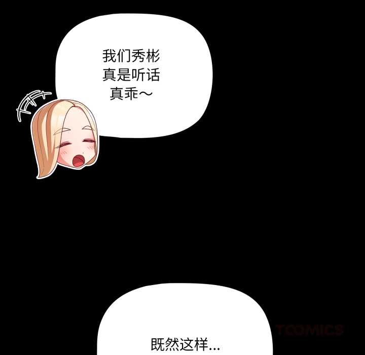 《幸福來得太突然》漫画 第56話