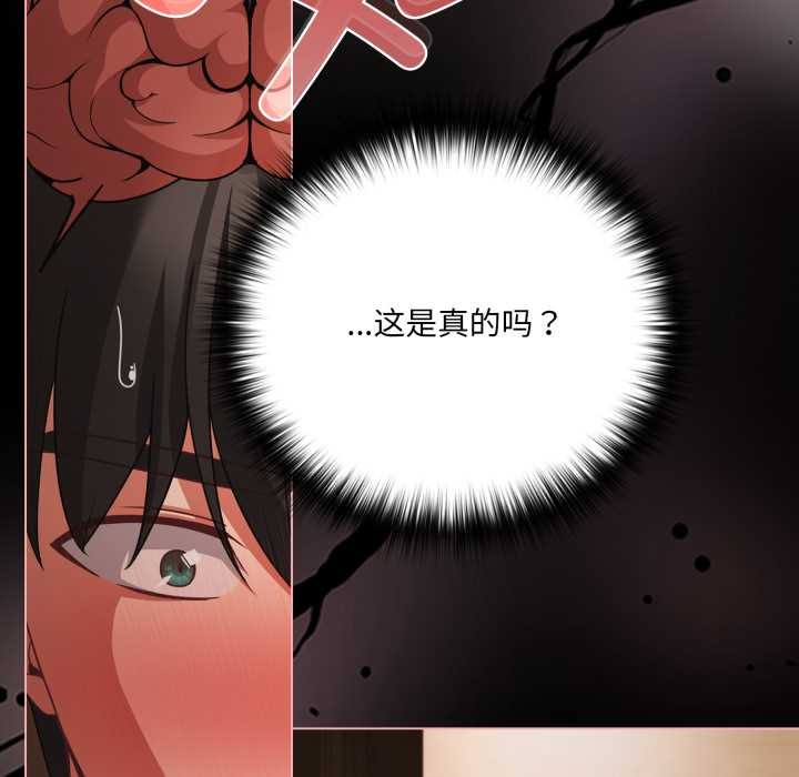 《幸福來得太突然》漫画 第56話