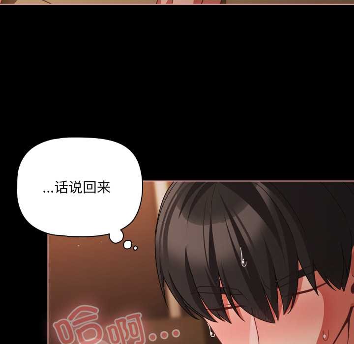 《幸福來得太突然》漫画 第56話