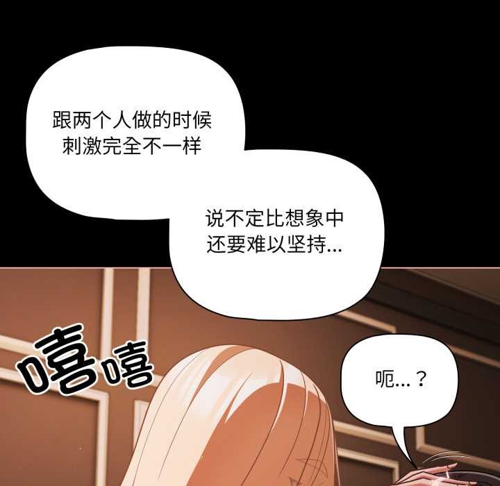 《幸福來得太突然》漫画 第56話
