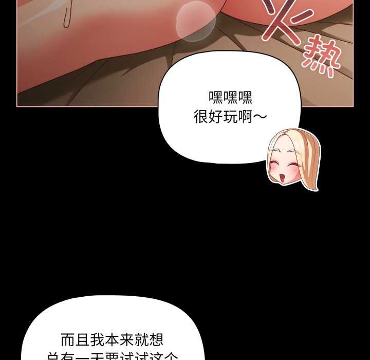 《幸福來得太突然》漫画 第57話