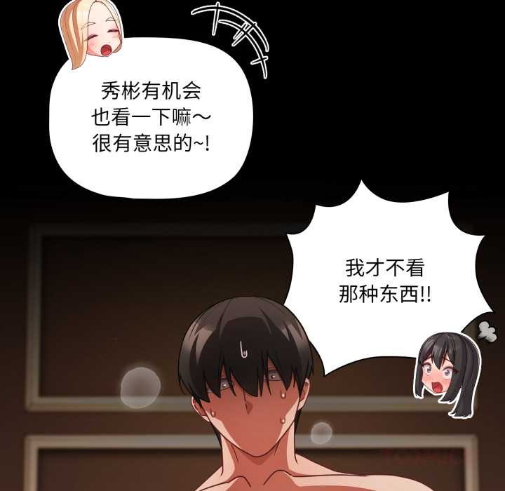 《幸福來得太突然》漫画 第57話