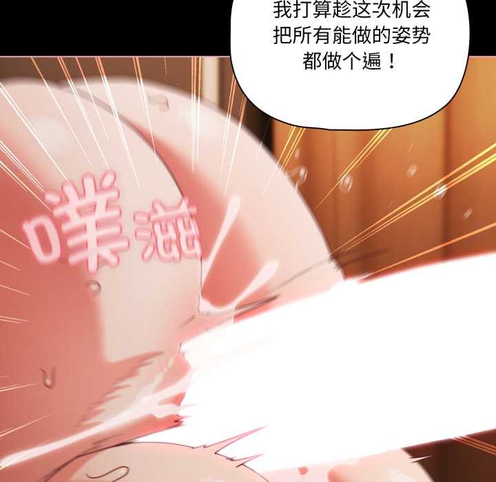 《幸福來得太突然》漫画 第57話