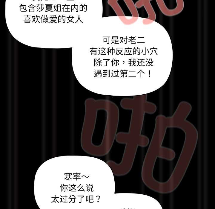 《幸福來得太突然》漫画 第57話