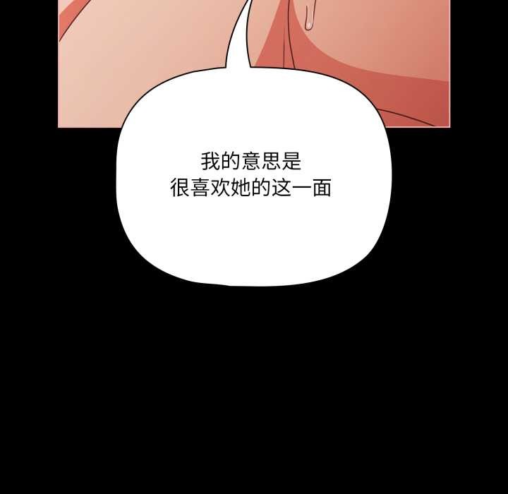 《幸福來得太突然》漫画 第57話