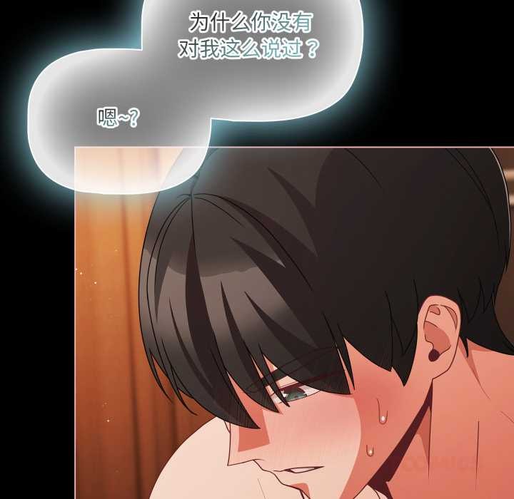 《幸福來得太突然》漫画 第57話