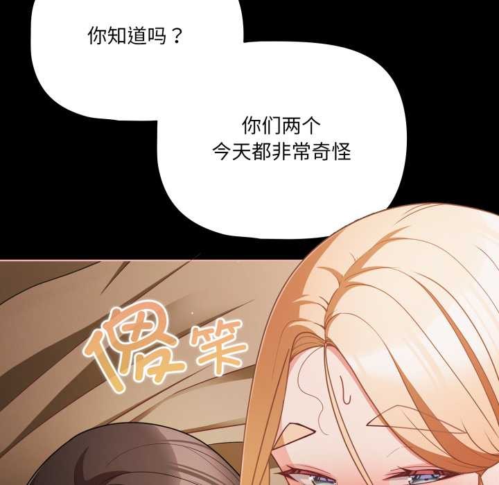 《幸福來得太突然》漫画 第57話