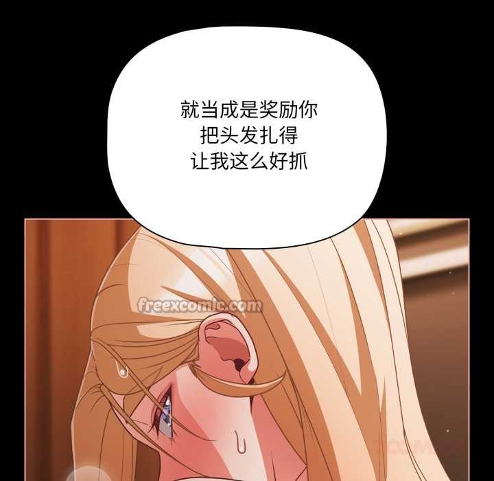 《幸福來得太突然》漫画 第57話