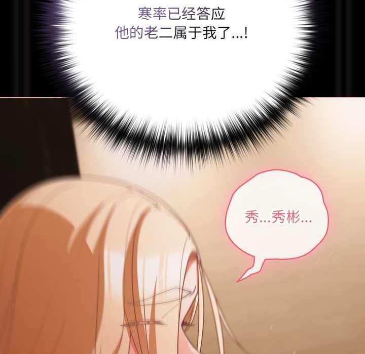 《幸福來得太突然》漫画 第57話