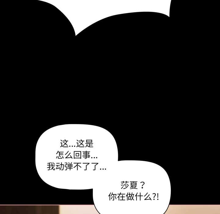 《幸福來得太突然》漫画 第57話