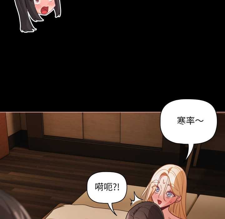 《幸福來得太突然》漫画 第57話