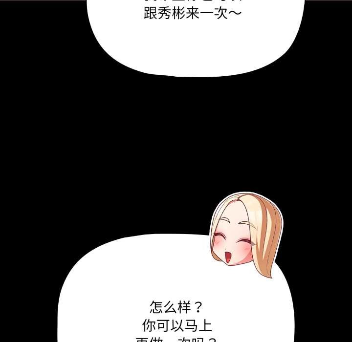 《幸福來得太突然》漫画 第57話