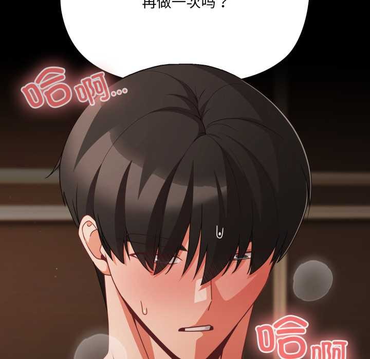 《幸福來得太突然》漫画 第57話