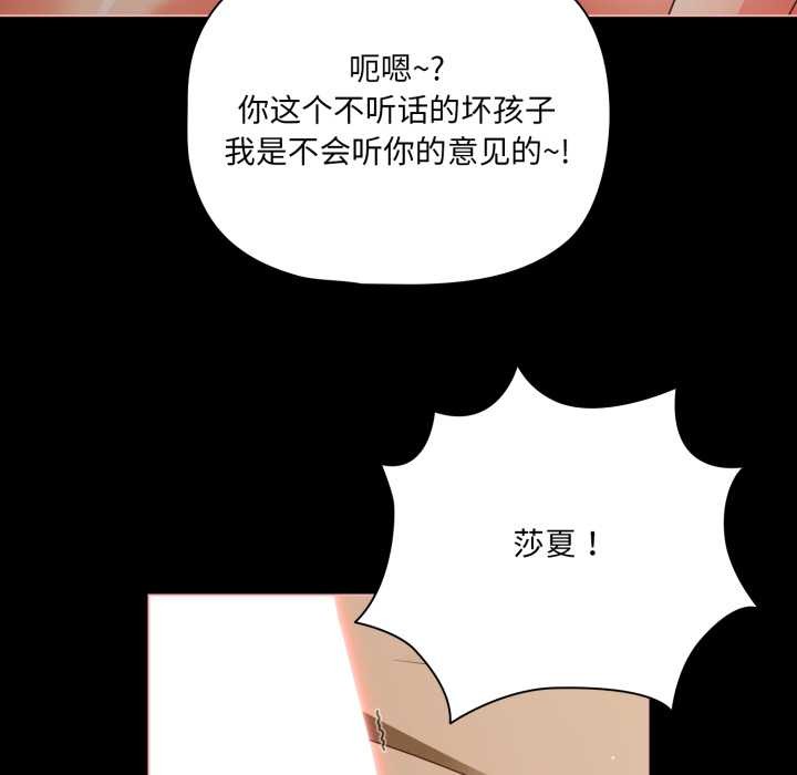 《幸福來得太突然》漫画 第57話