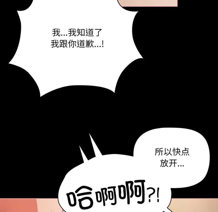 《幸福來得太突然》漫画 第57話