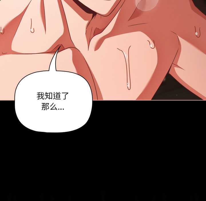 《幸福來得太突然》漫画 第58話