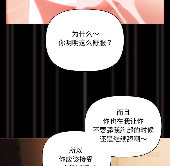 《幸福來得太突然》漫画 第58話