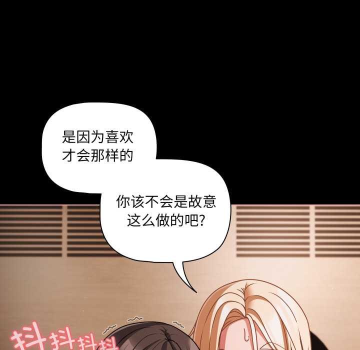 《幸福來得太突然》漫画 第58話