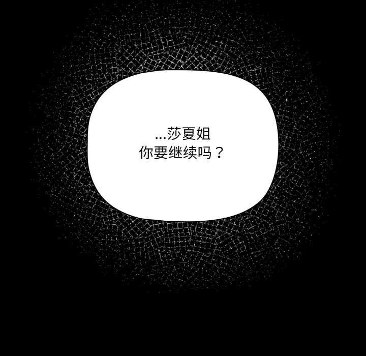 《幸福來得太突然》漫画 第58話